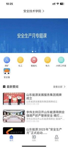 山能e学app苹果版下载