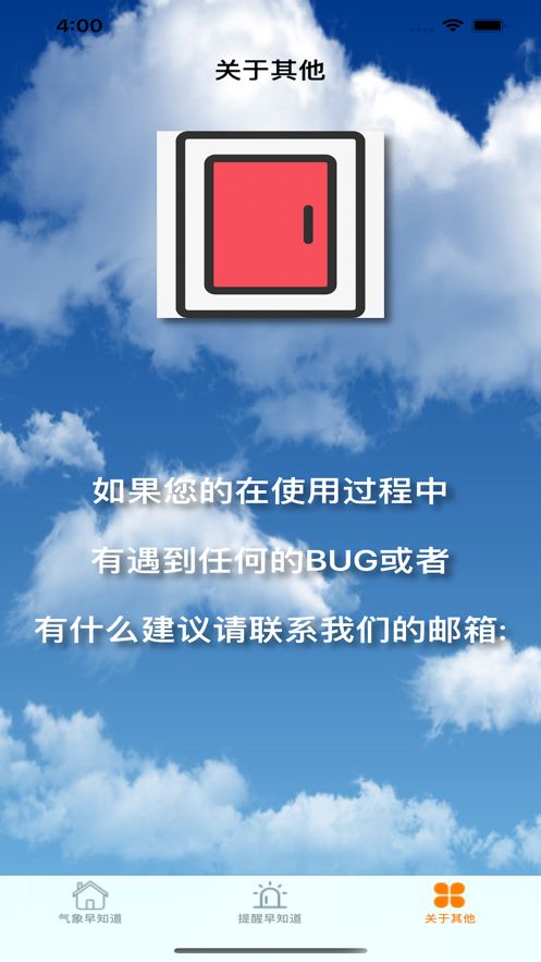 出门早知道生活工具app官方下载