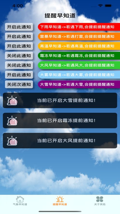 出门早知道生活工具app官方下载