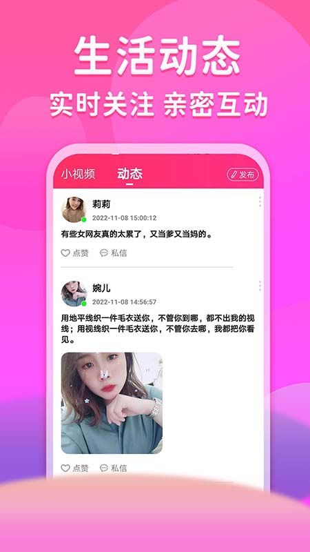 我被女友包围了交友软件最新版下载 