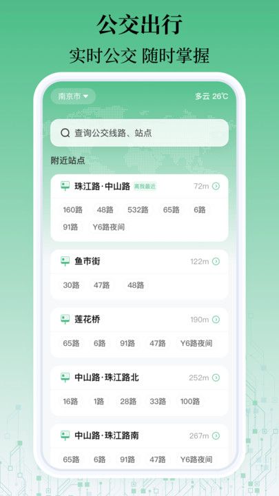 乘车码一卡通app官方版