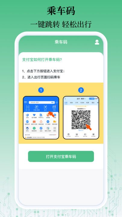 乘车码一卡通app官方版