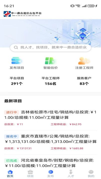 中一鼎合工程造价app图片1