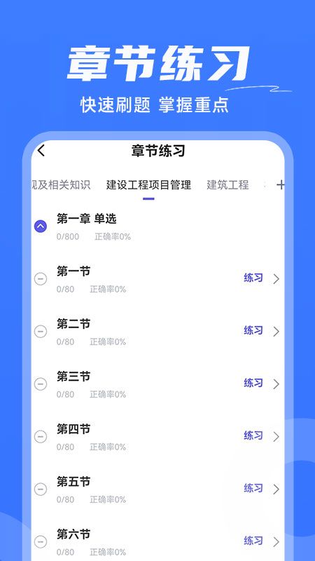 建造师刷题软件最新版下载图片1