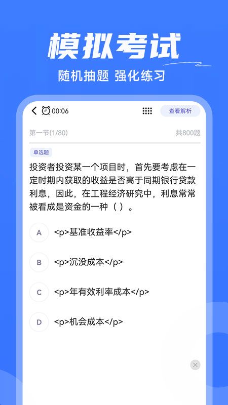 建造师刷题软件最新版下载