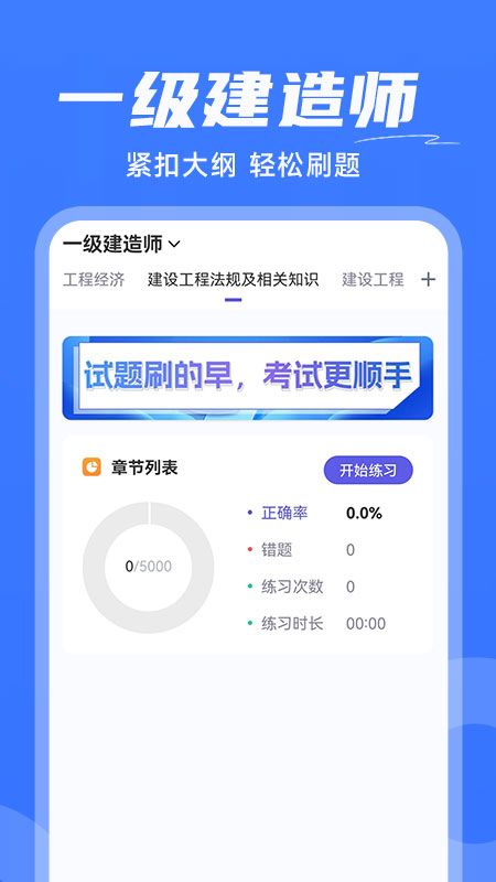 建造师刷题软件最新版下载