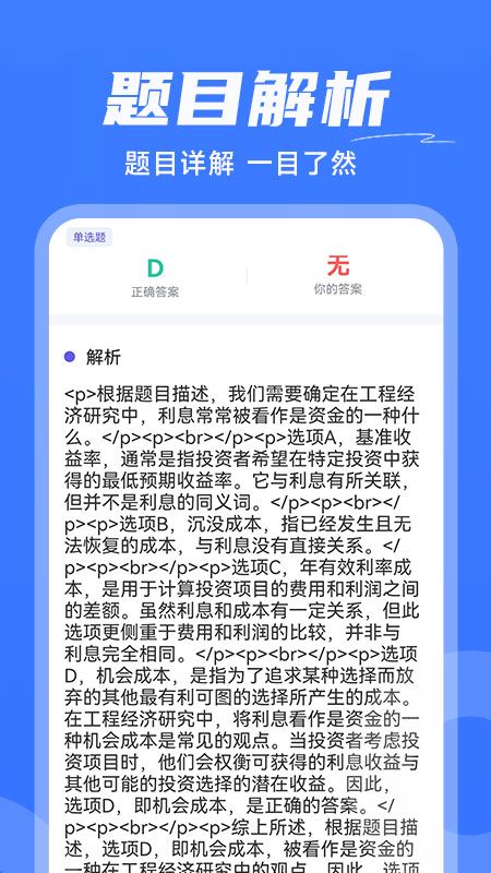 建造师刷题软件最新版下载