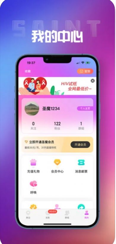 圣魔畅聊版手机版app