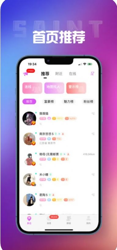 圣魔畅聊版手机版app