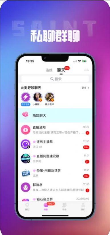 圣魔畅聊版手机版app