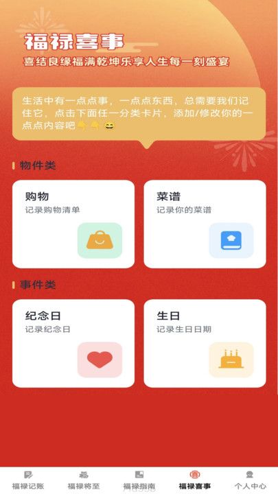 福禄点点手机记账app图片1