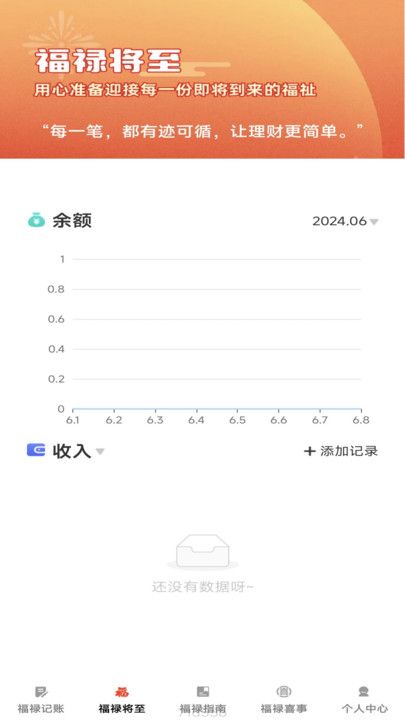 福禄点点手机记账app