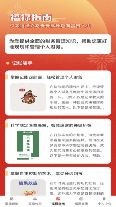 福禄点点手机记账app