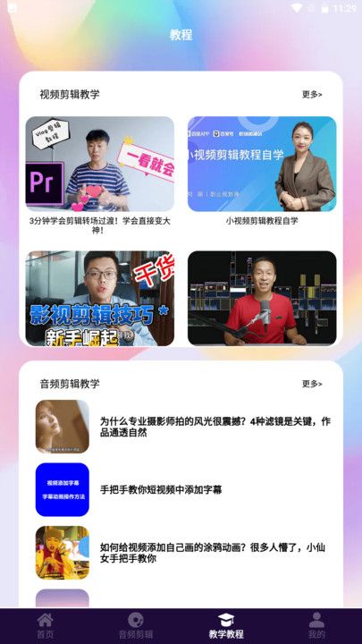 视频音频剪辑软件app免费版图片1