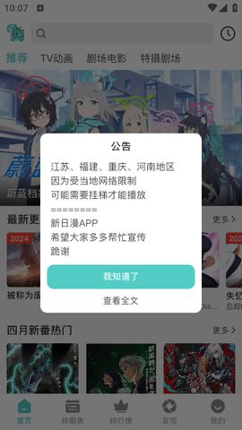 米可动漫app下载安装安卓免费版