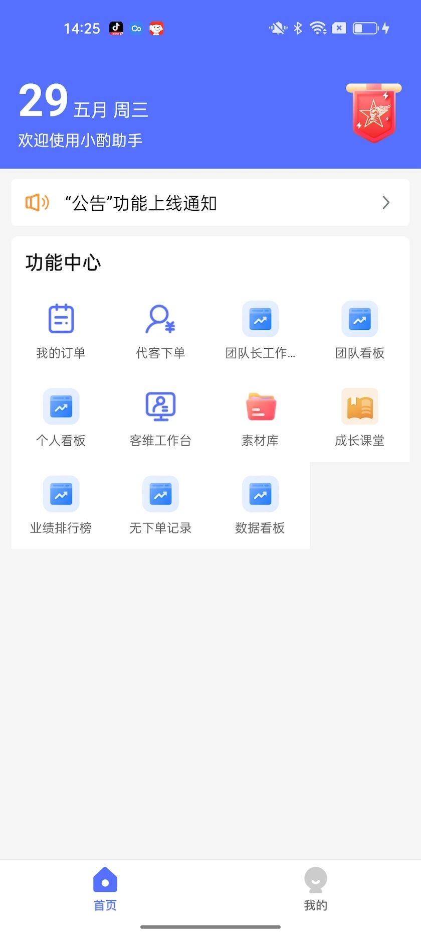 小酌助手移动办公app图片1