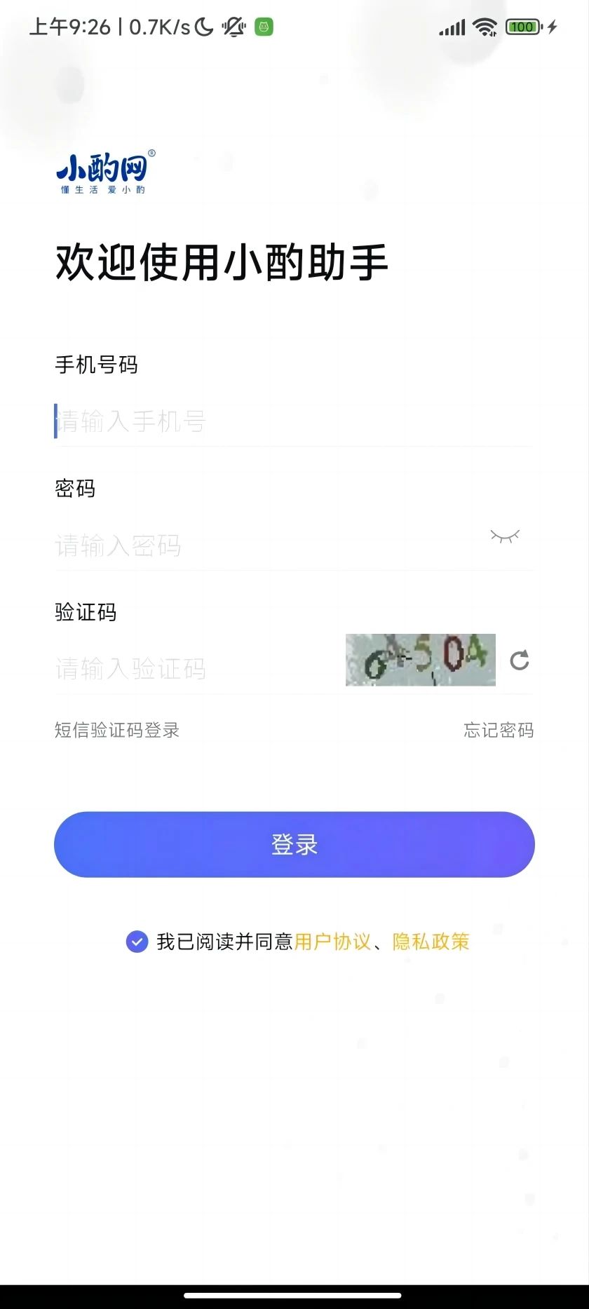 小酌助手移动办公app