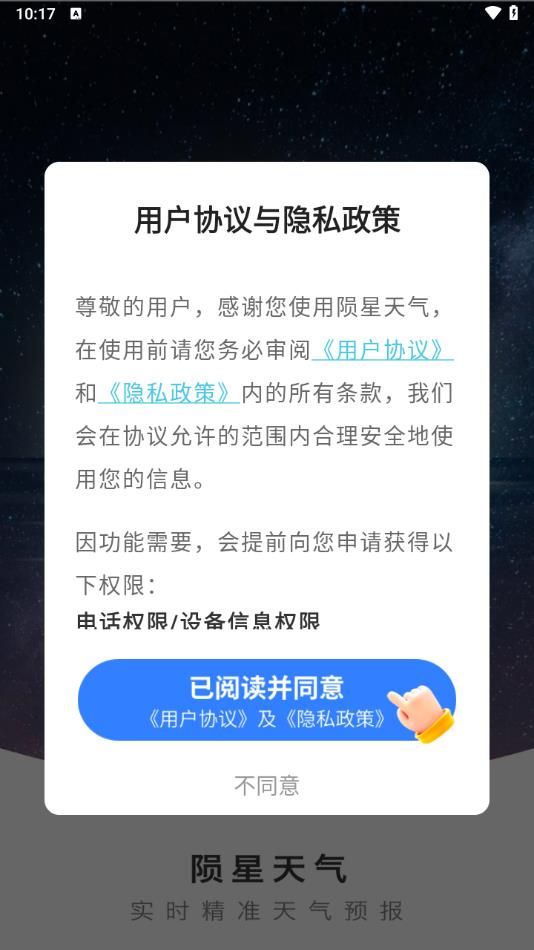 陨星天气安卓版app最新下载