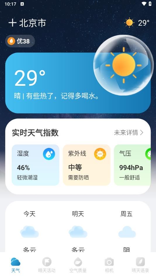 陨星天气安卓版app最新下载