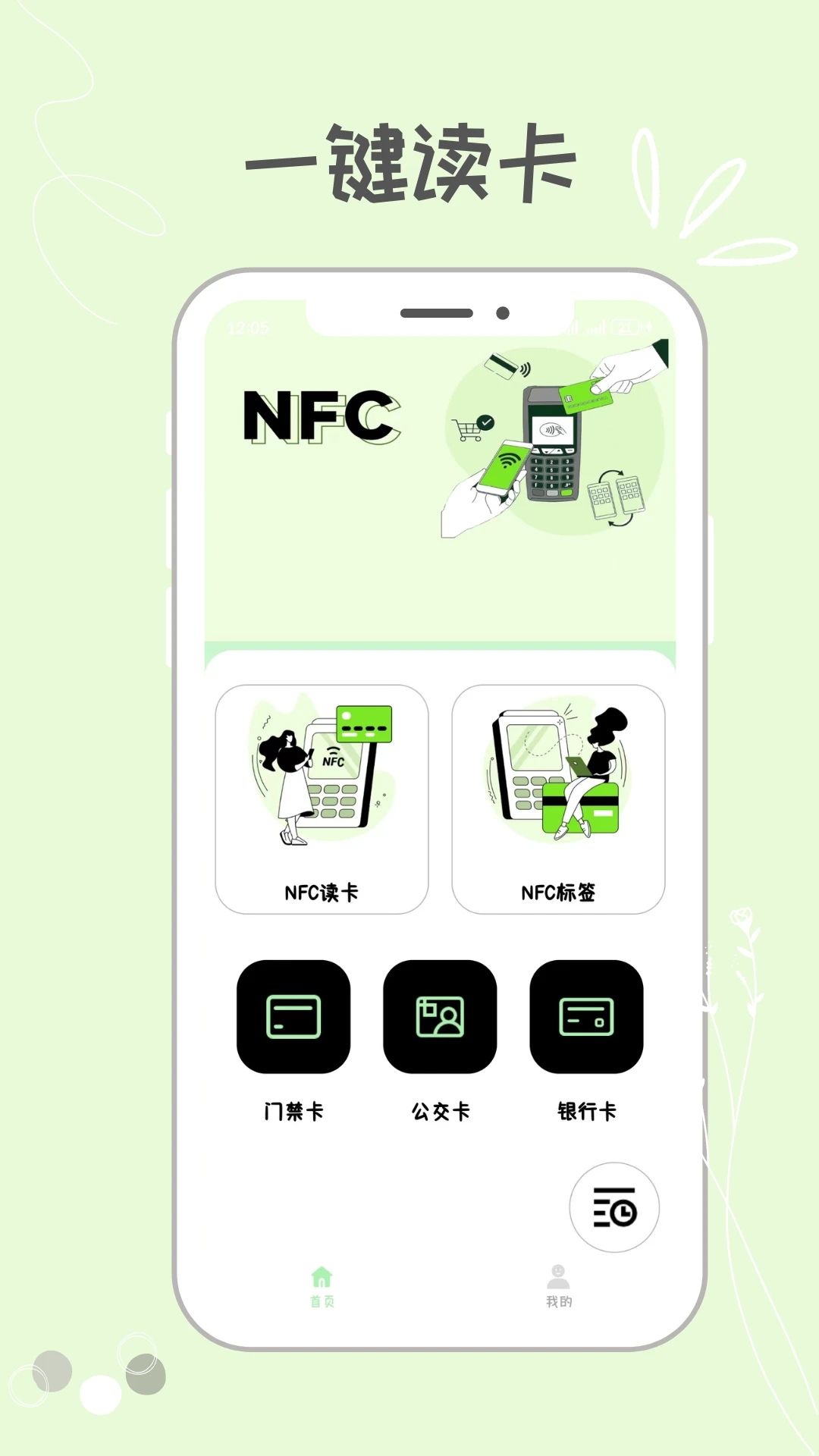 NFC门禁卡包助手智慧门禁app