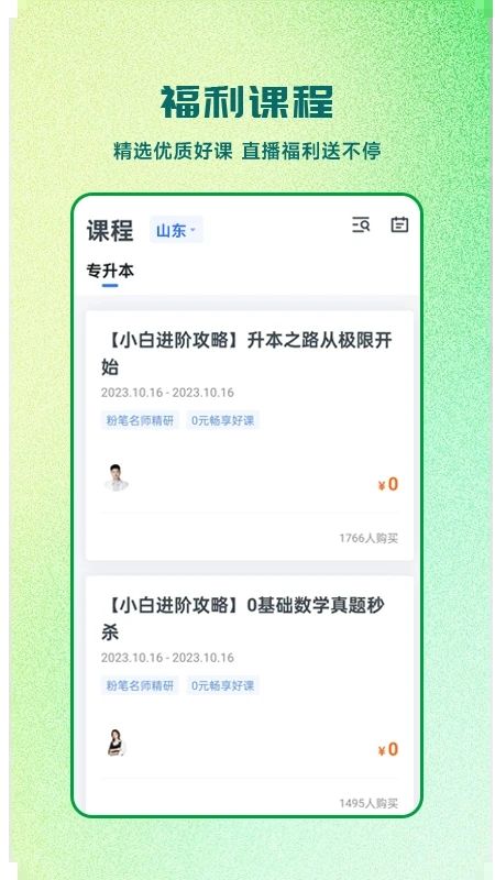 芝麻专升本官方版app最新下载图片1