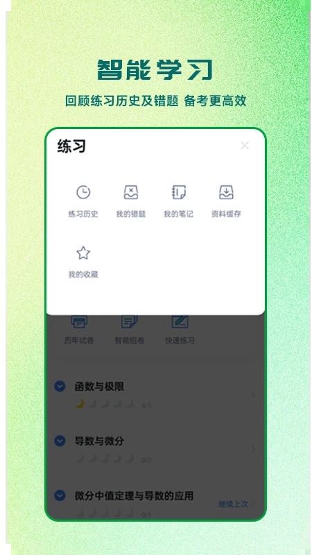 芝麻专升本官方版app最新下载