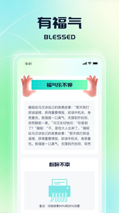 走路送福运动计步app