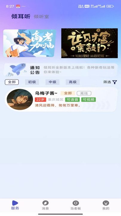 倾耳听社区app官方版图片1