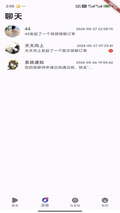 倾耳听社区app官方版图片2