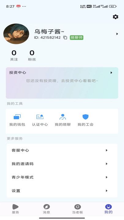 倾耳听社区app官方版