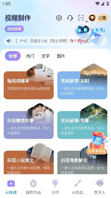 开心创作视频剪辑app安卓版下载