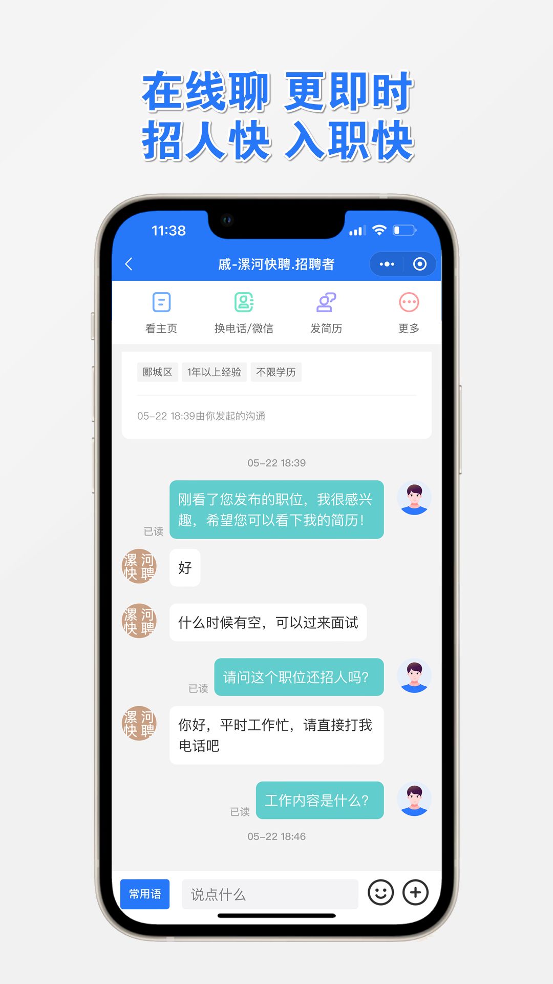 漯河快聘app官方版下载