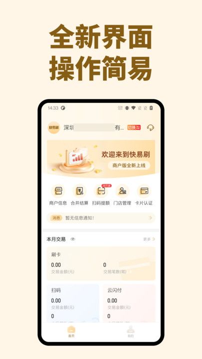 快易刷pos机官方app