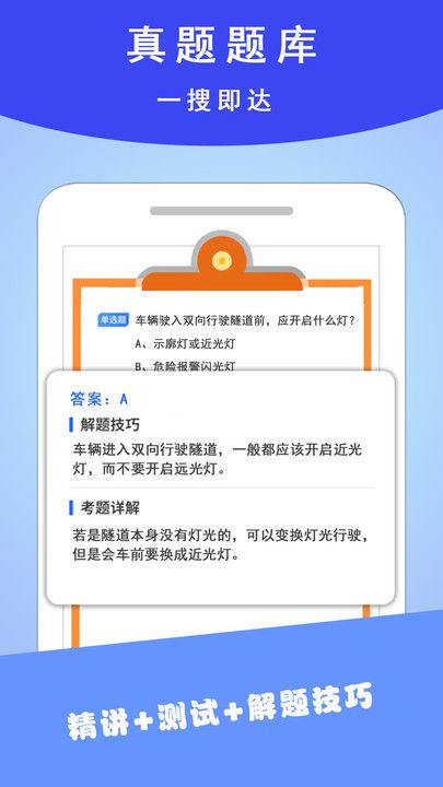 学法减分通学习助手app