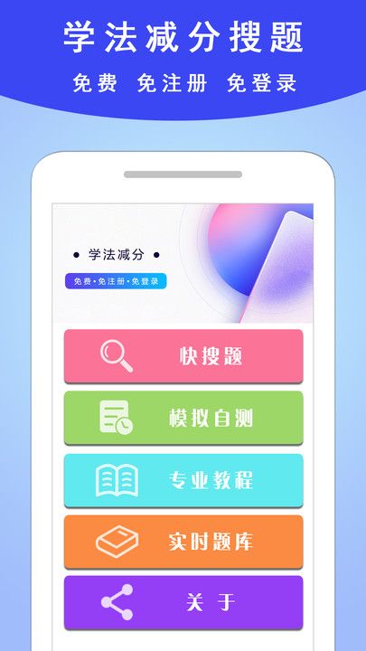 学法减分通学习助手app