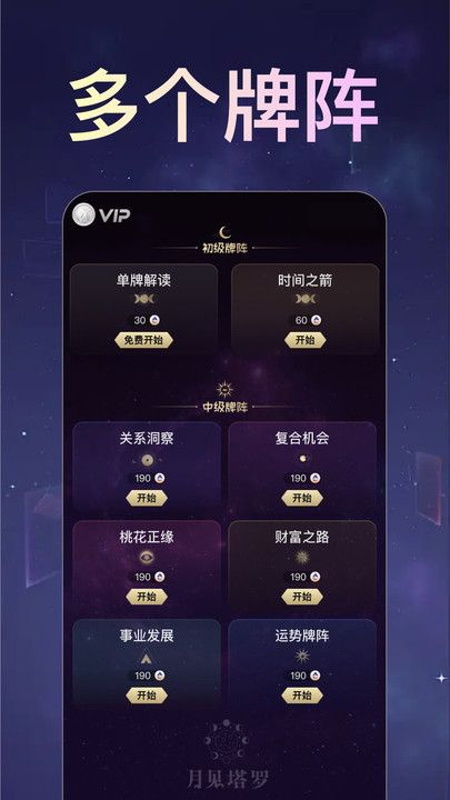 月见塔罗-免费塔罗测试解读下载app