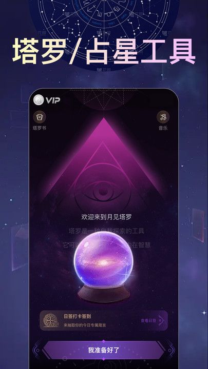 月见塔罗-免费塔罗测试解读下载app