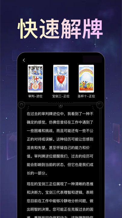 月见塔罗-免费塔罗测试解读下载app