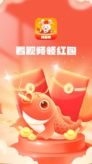 阿宝来短视频红包版app