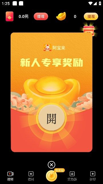 阿宝来短视频红包版app