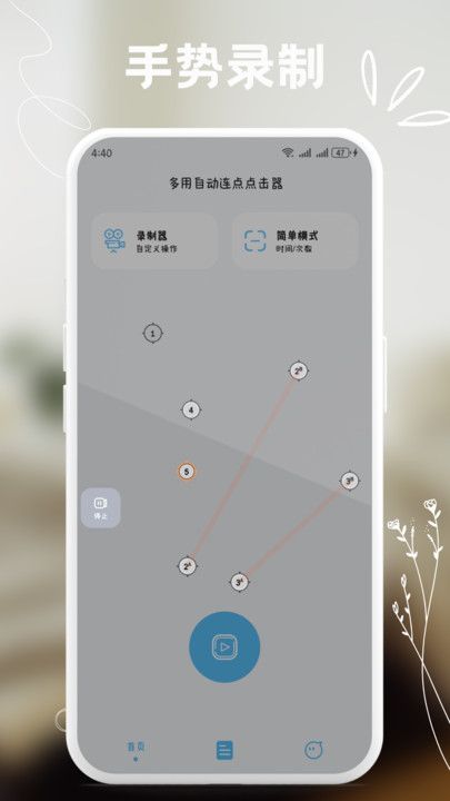 多用自动连点点击器软件官方app