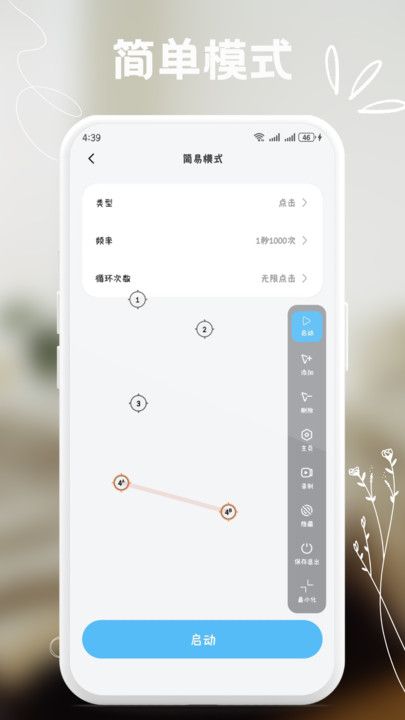 多用自动连点点击器软件官方app