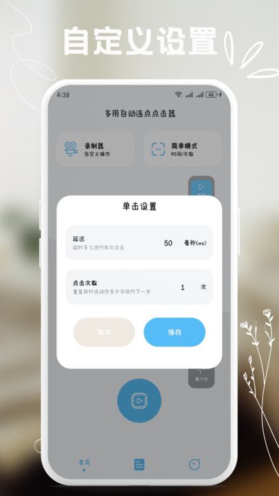 多用自动连点点击器软件官方app