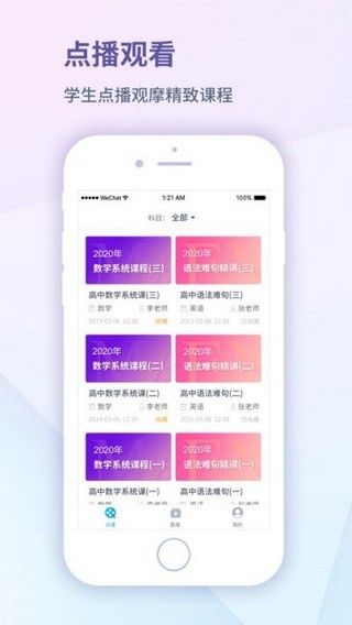 易录播app官方手机版