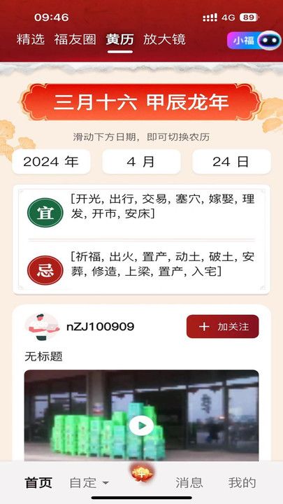 福气旺短视频官方app