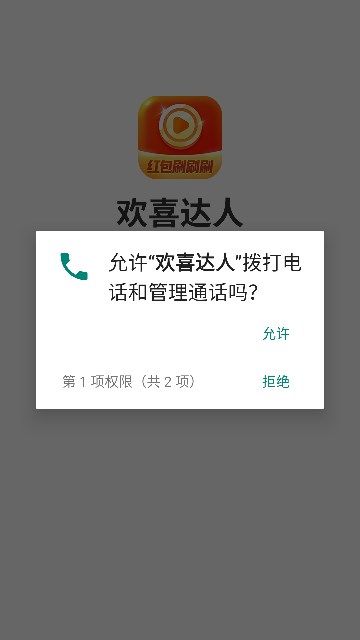 欢喜达人转发红包版app