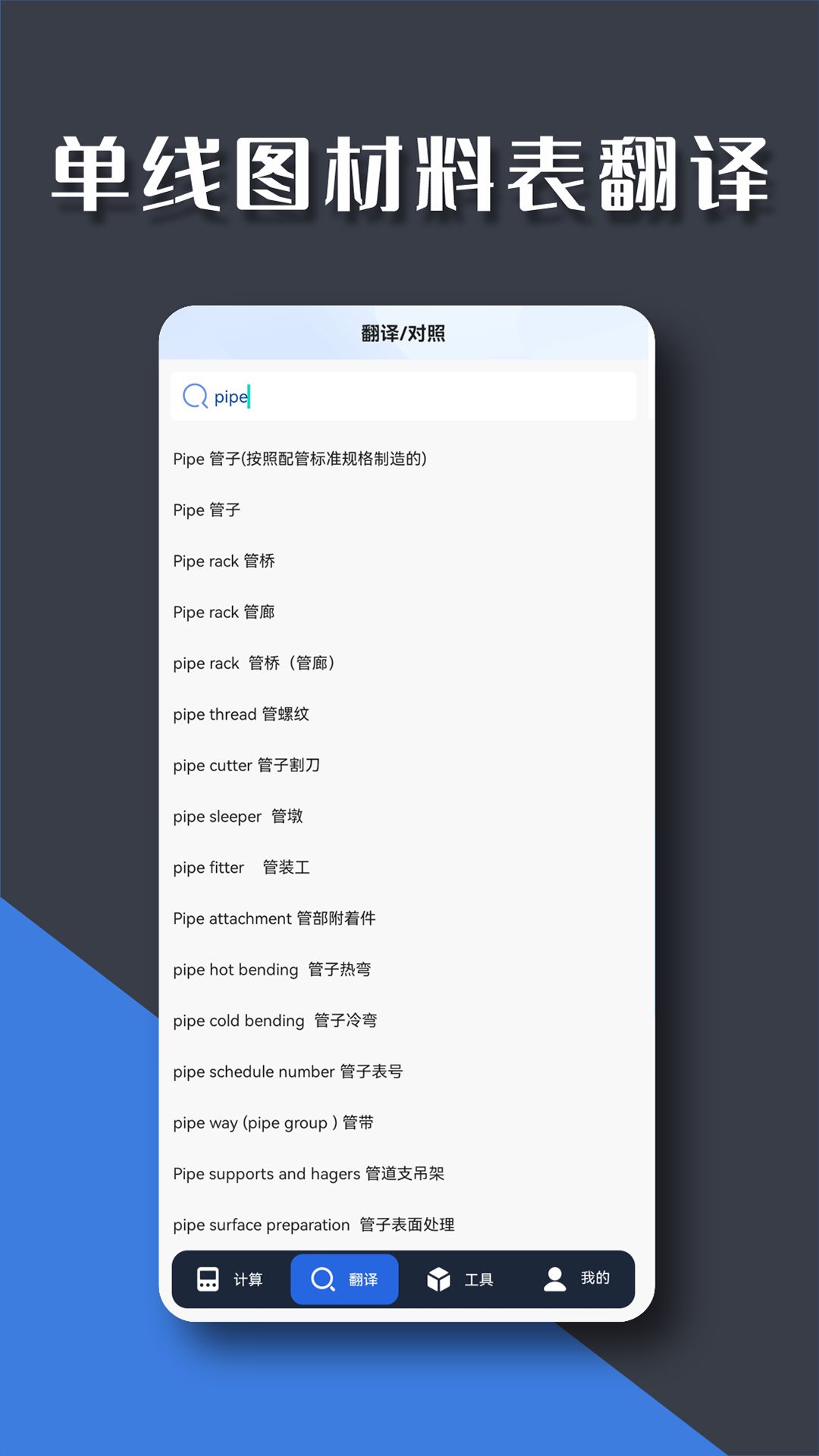 管工宝官方版app最新下载图片1