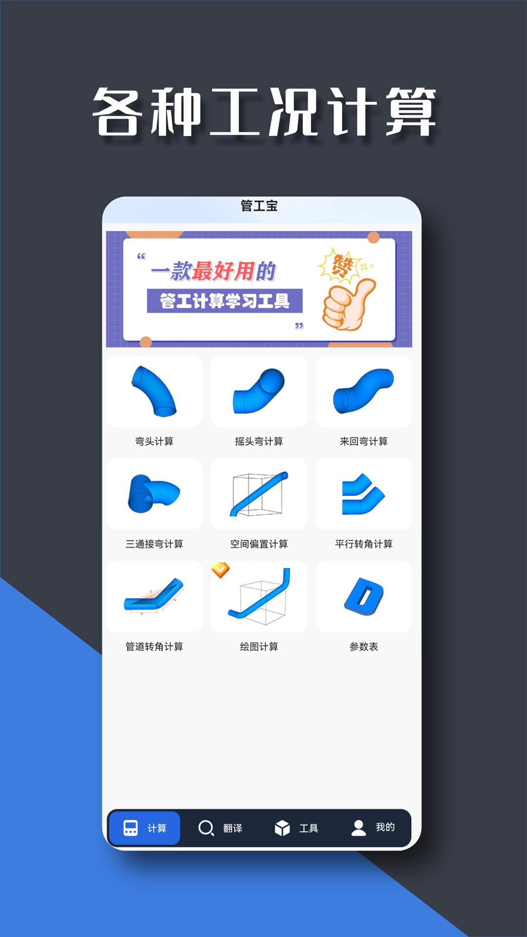 管工宝官方版app最新下载