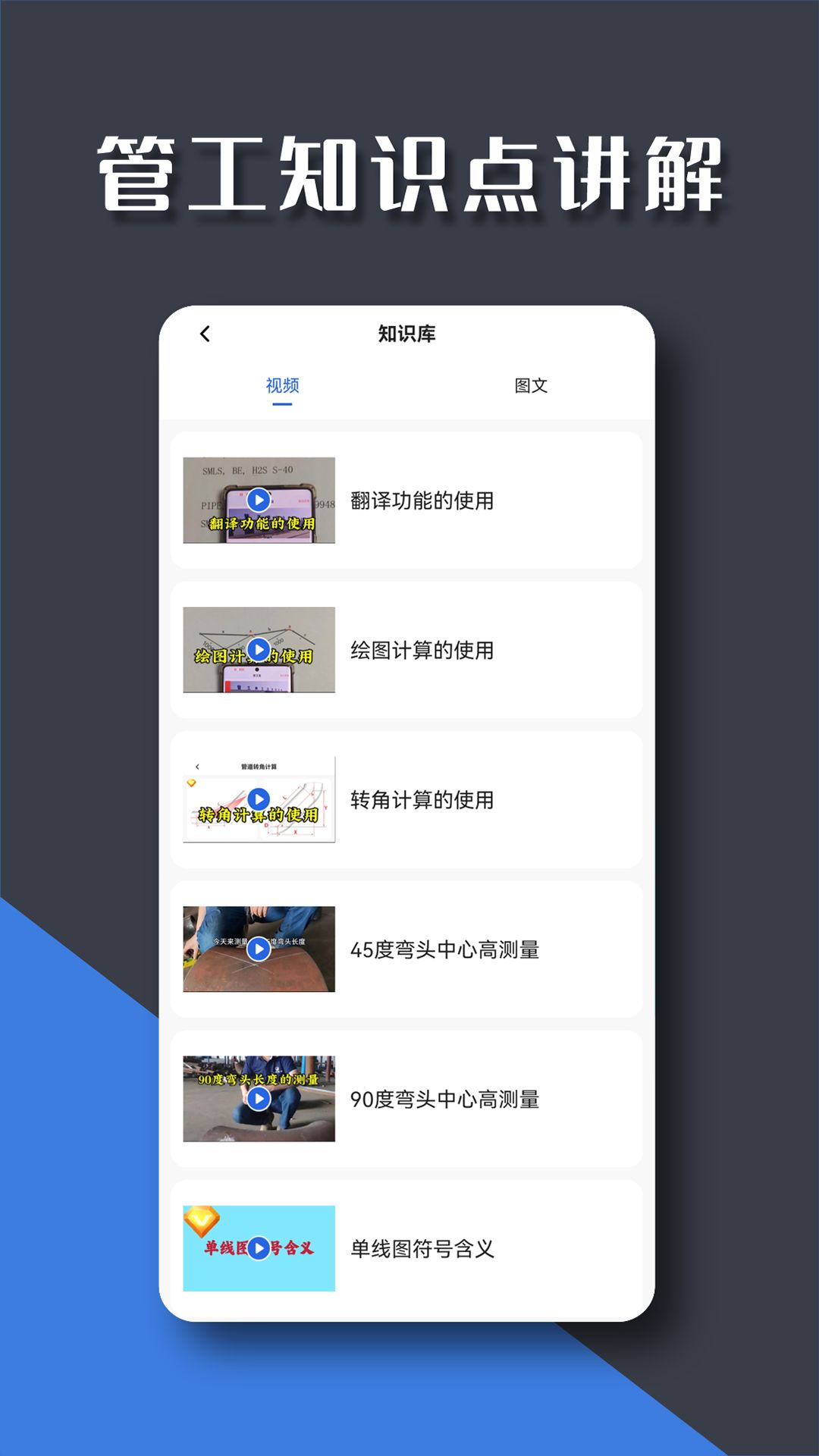 管工宝官方版app最新下载