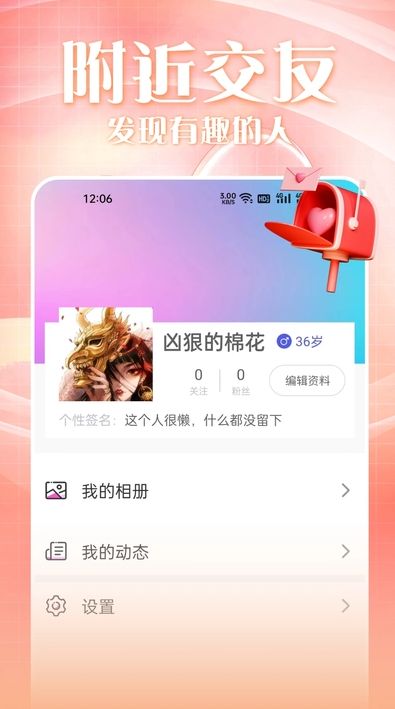 于你交友APP下载安卓版